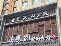 -高玛纳驴肉火烧(一世界店)