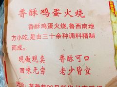 -曹县名吃香酥鸡蛋火烧(芙蓉街店)
