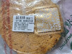-龙凤点心饼家·39年老字号(松岗店)