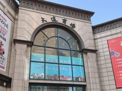 -大连商场