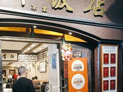 -粤·向群饭店(龙津东路总店)