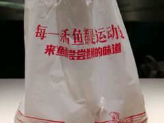 -鱼酷活鱼烤鱼(恒隆广场店)