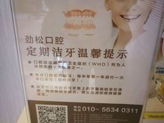 -劲松口腔医院(蓝色港湾院)
