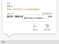 -星巴克(北京建威大厦店)