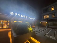 -北京崇文门桔子水晶酒店