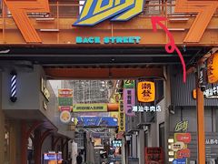 -泰盏鬼·颓废冬阴(陈家祠扬韬店)