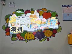 -花姨·老电影院果汁冰(开元店)