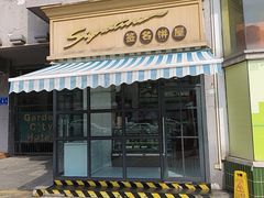 -签名饼屋(盐市口店)