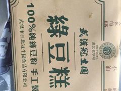 -武汉冠生園(吉庆街店)