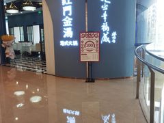 -红门金汤·港式火锅(英皇集团中心店)