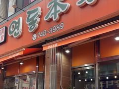 -莲洞本家
