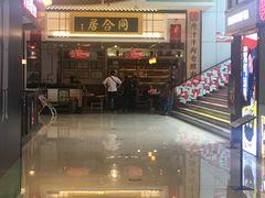 -同合居·非遗东北菜(红博会展店)