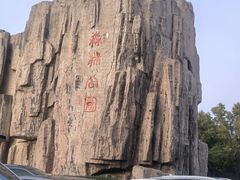 -森林公园(尖草坪区)
