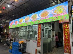 -区海鸡场饭店(石壁店)
