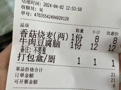 -晓友烧麦(光华村店)