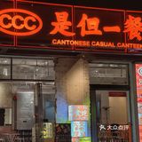 茶餐厅也内卷？江南西新晋工业风茶餐厅！