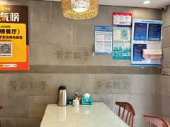 -黄家饺子东北特色菜馆(湖滨商业街店)