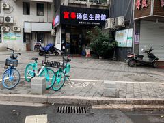 -富春汤包生煎馆(春晖店)