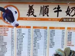 -义顺牛奶公司(庇利金街店)