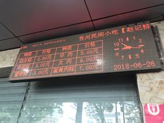 -赵记粽子(司前街店)