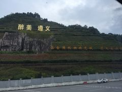 -遵义会议纪念馆
