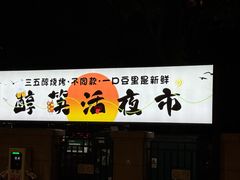 -湖北三五醇酒店·35年新楚菜