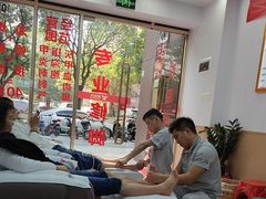 -郑远元专业修脚房(百花三路店)