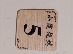 -小院烧烤