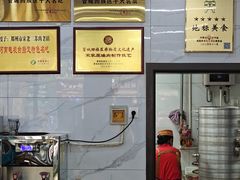 -宋老三苏肉羊肉汤老店