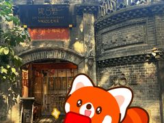 -院8里·少城记忆老川菜(宽窄巷子店)