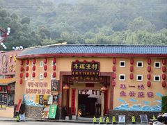 -年辉渔村·非遗传承餐厅(新丰江店)