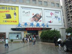 -太平洋数码广场