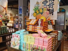 -黄远堂凤梨酥·伴手礼(中山路六店)