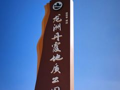 -波浪谷