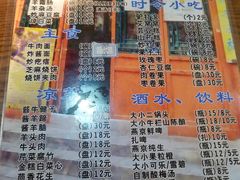 -东兴顺爆肚张