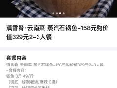 -滇香肴·云南菜蒸汽石锅鱼(云南北路店)