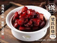 -梁家大院•农家菜(昆山会展中心店)