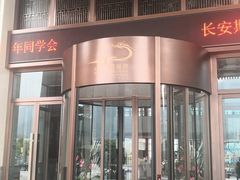 -太白山御龙湾温泉