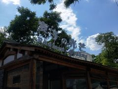 -快活林烧烤(红新路店)