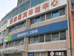 -爱康国宾体检中心(北京航天桥光耀东方分院)