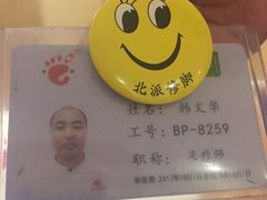 -津派修脚(密云路店)