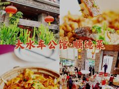 -大水车公馆·顺德菜·妈姐菜(均安店)
