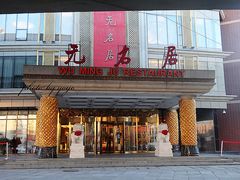 -无名居(西直门总店)