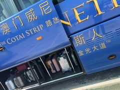 -澳门喜来登大酒店