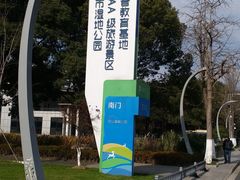 -昆山城市生态森林公园