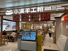 -小满手工粉(北京富力广场店)