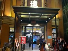 门面-广东道至正餐厅(区庄店)
