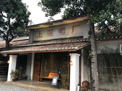 门面-喜洲吧·江畔老船厂·庭院餐厅(喜临院店)