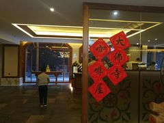 -大佛寺高级素食自助餐厅