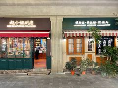 门面-赵小姐的店(鼓浪屿三友店)